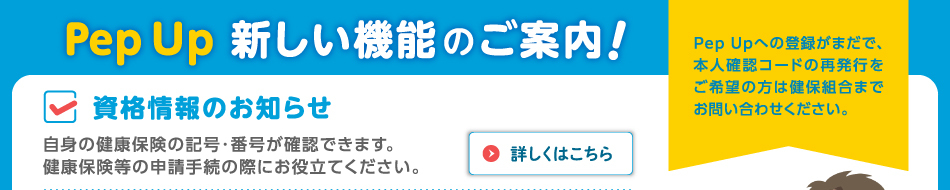 資格情報のお知らせ