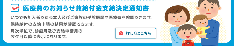 医療費のお知らせ兼給付金決定通知書