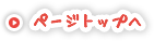 �y�[�W�g�b�v��