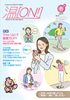 温[ON！]最新号 表紙